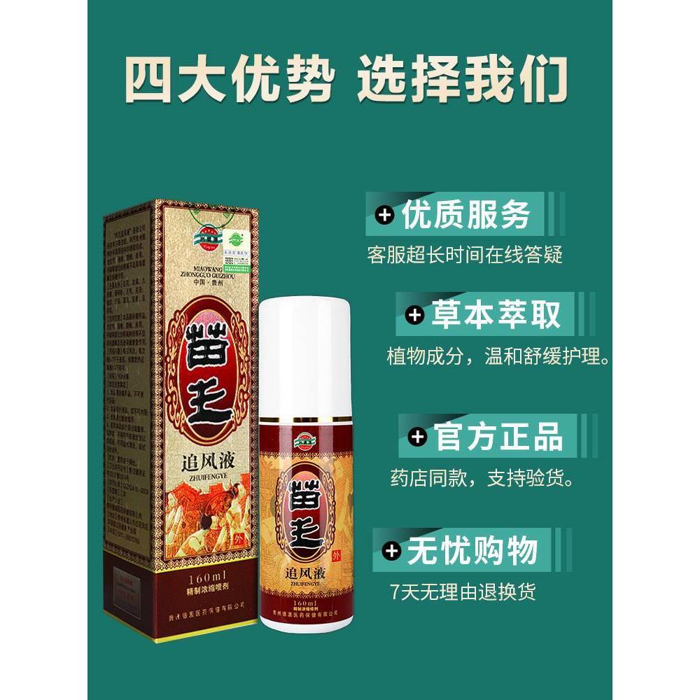 【正品买1送1】苗王追风液160ml 贵州兴德澳苗王五毒追风液喷剂LS - 图0