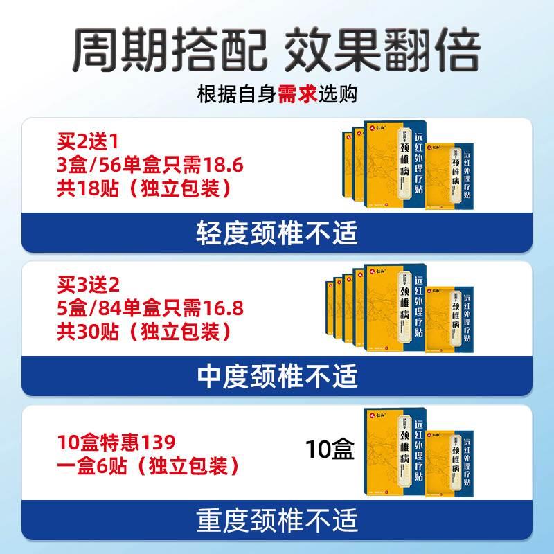 仁和颈椎贴颈椎病压迫头晕专用贴膏富贵包疼痛消除发热远红外正品 - 图1