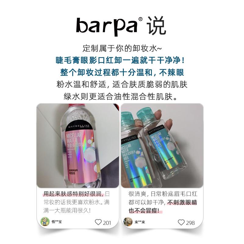 美宝莲卸妆水液女三合一净澈多效400ml眼唇脸部温和深层清洁正品 - 图0