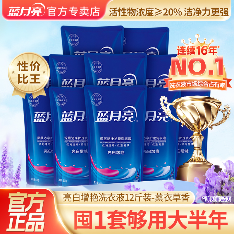 蓝月亮洗衣液袋装护色薰衣草香氛补充装家用衣物清洗官方正品