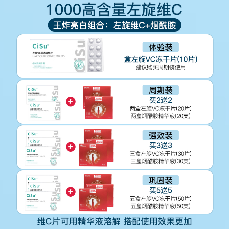 cisu左旋VC固态精华片液CRIUS提亮1号淡斑美.白烟酰胺