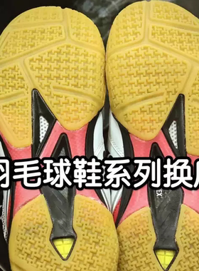 羽毛球鞋底修复防滑贴