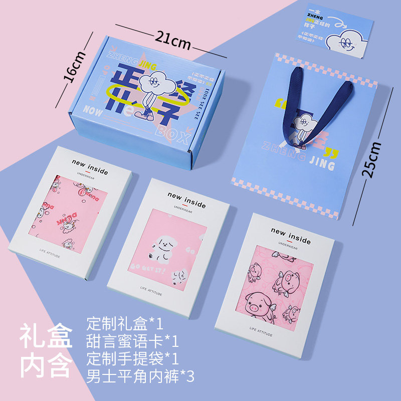 速发粉色内裤礼盒人士情侣情男节孩男友可爱男送潮流大码平角短裤 - 图3