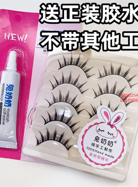 兔奶奶假睫毛夸张上镜12mm舞台