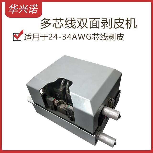 Multi-core wire double-sided peeling machine data wire peeling machine TYPEC double-layer core wire peeling machine peeling machine wire stripping machine