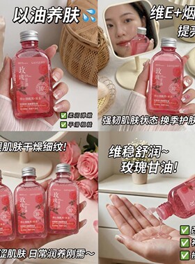 【仅限一单】玫瑰维E烟酰胺甘油