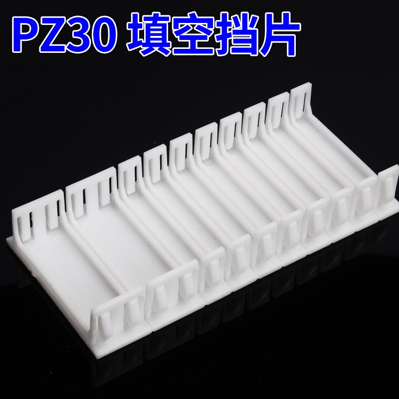 1PC45挡板 C65挡片 DZ47塑料填充板 PZ30配电箱塑料填空片连体排 - 图3