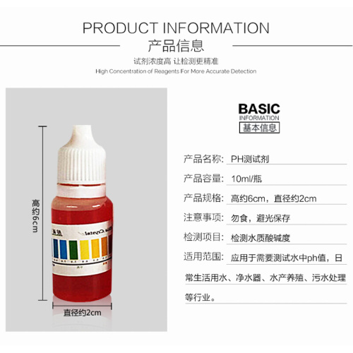 PH试剂酸碱测试剂自来水专用水质检测饮用水ph值水族鱼缸水产养殖