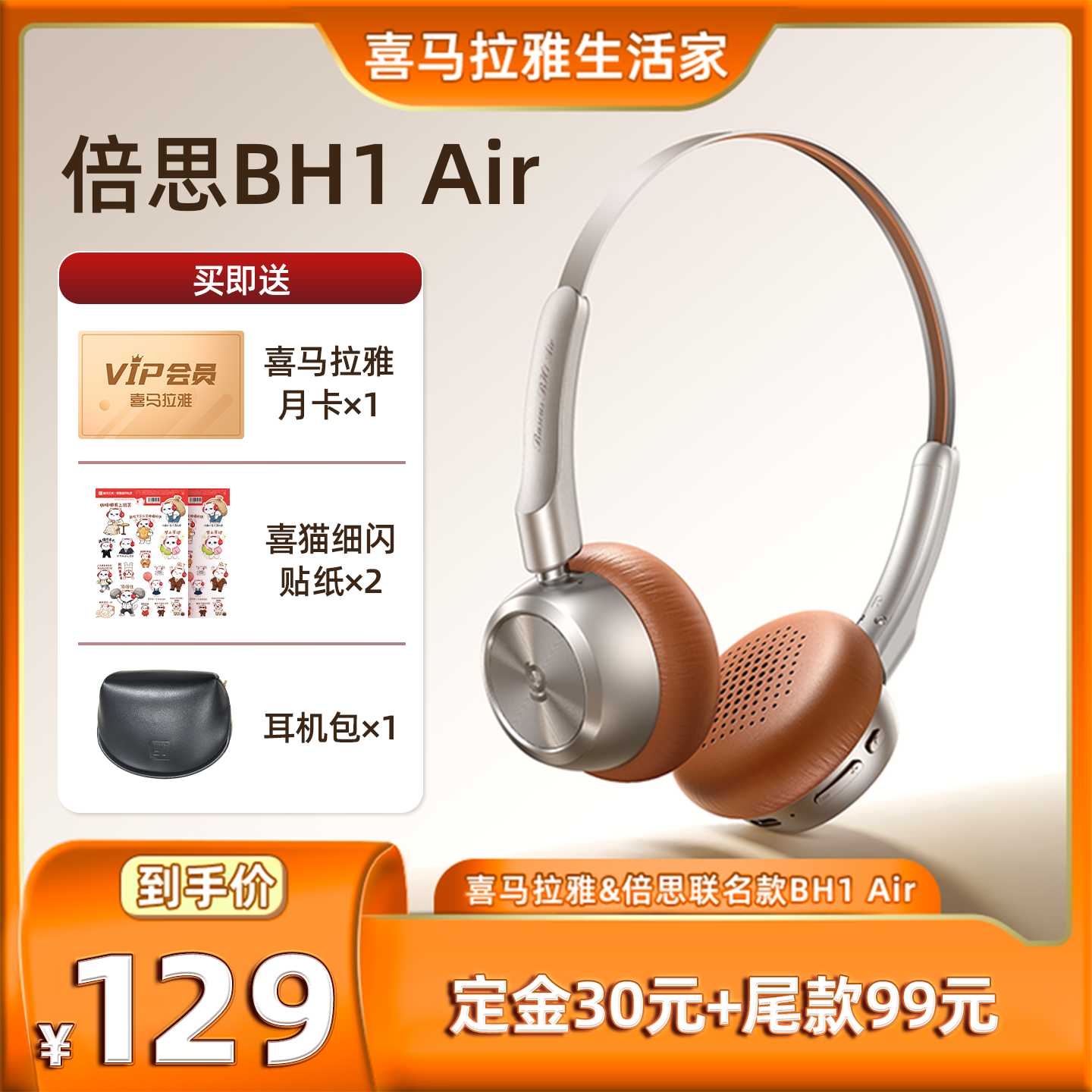 【先加购！21号晚8点付定】喜马拉雅倍思联名款BH1 Air头戴式耳机