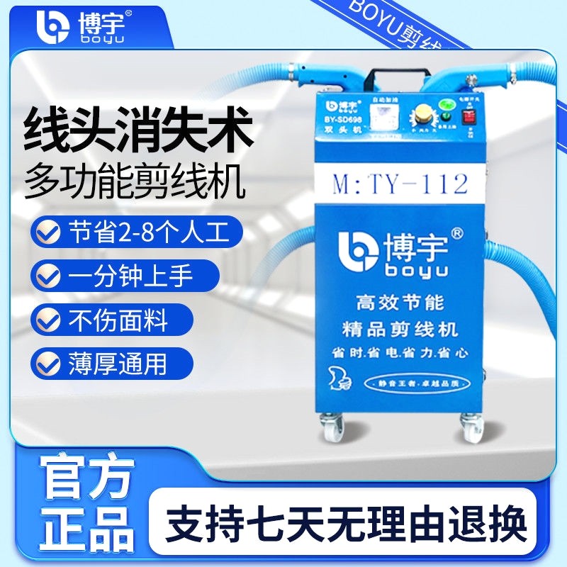 博宇剪线机全自动单头双头缝纫机剪线毛机服装裤袜绣花机吸线头机,淘宝优惠券,粉丝福利购,淘宝优惠卷