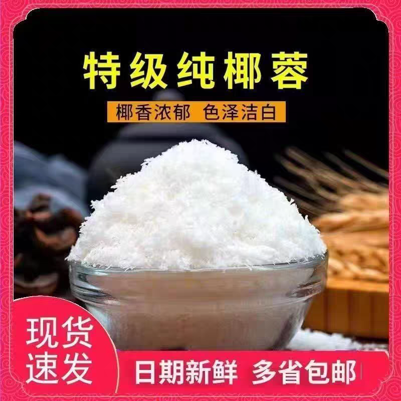 椰蓉粉椰丝条500g烘焙专用原料月饼面包馅料椰子丝肉碎商用果干,淘宝优惠券,粉丝福利购,淘宝优惠卷