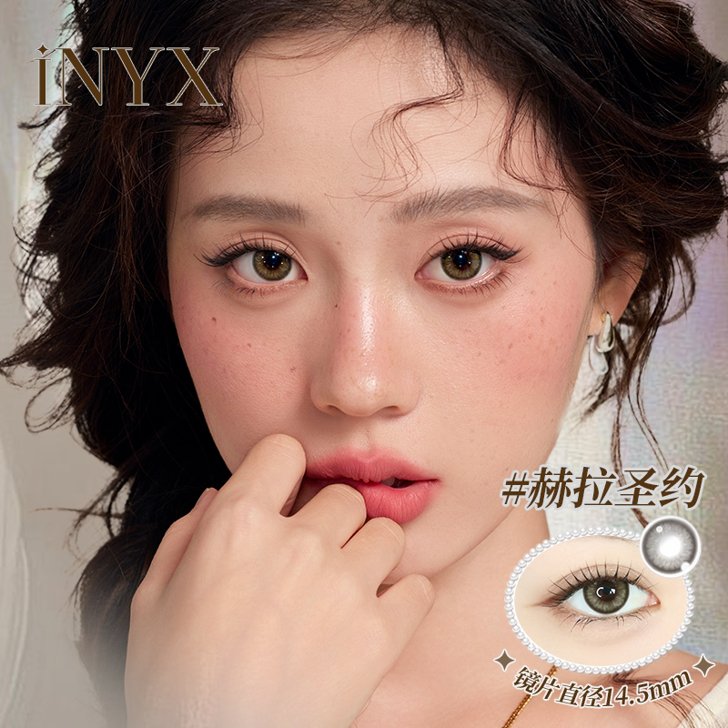 iNYX美瞳小银盒日抛10片装深瞳混血棕色水润自然彩色隐形无梦白昼