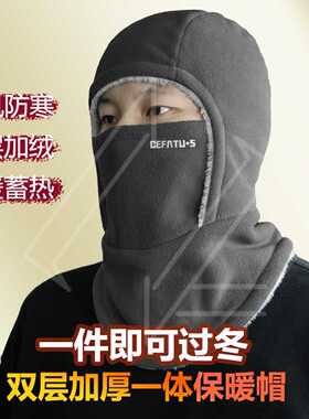 代驾骑行冬季帽子男保暖防风面罩