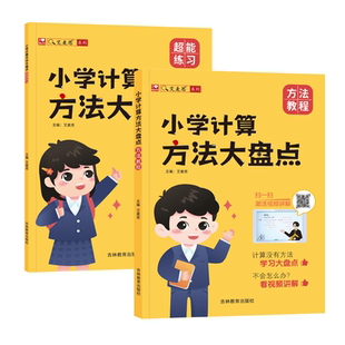 小学计算方法大盘点儿童心算口算巧速算技巧