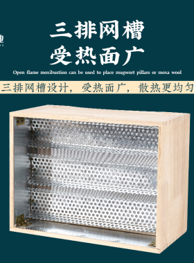 艾创业长方形木质艾绒艾柱腰腹箱