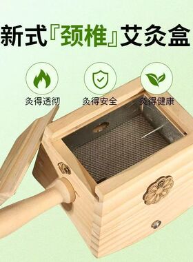 手持家用颈肩颈椎艾灸盒随身灸腹部暖宫温灸器全身通用木质悬灸器