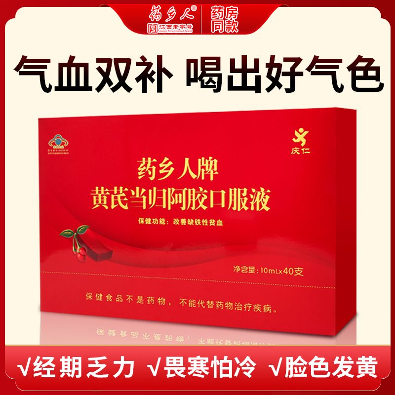 40支补血口服液补血补气黄芪当归阿胶口服液补气改善贫血补铁女人-图2