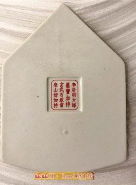 陶瓷李居明常年吉祥物【宝地】家居办公店铺吉祥摆件