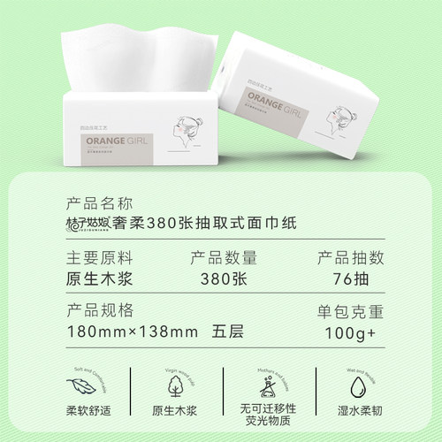 桔子姑娘大包抽纸加厚餐巾纸家用面巾纸生活用纸整箱批发商超同款 - 图0
