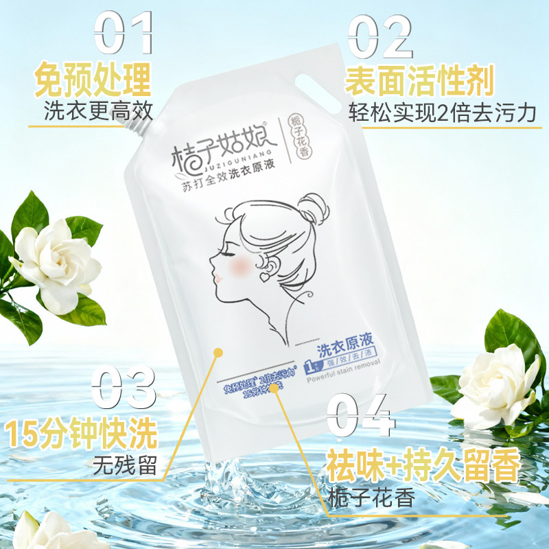 桔子姑娘浓缩洗衣液3kg*2瓶+1kg*4袋