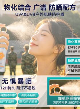 坚野户外运动美白防晒喷雾
