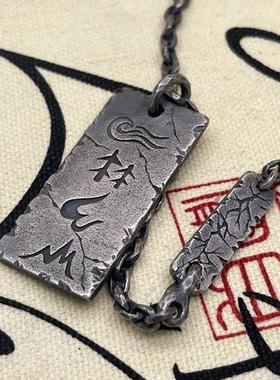 原创手工设计铜镀银做旧孙子兵法风林火山吊坠项链挂件男女款钥匙