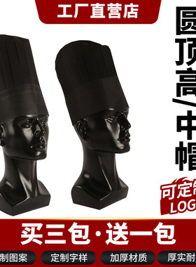 可logo 一次性无纺布黑色厨师帽子植物纤维中高圆顶工作厨师帽儿