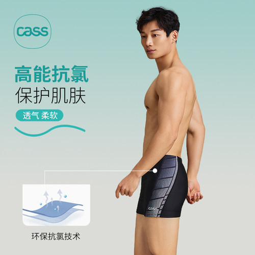 Cass佳适泳裤男士2026新款防尴尬专业竞速平角游泳裤大码游泳装备 - 图1