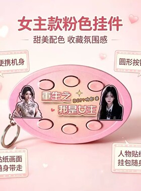 重生之我是男女主语音按键BGM前途一片果子漫剧主题曲发声钥匙扣