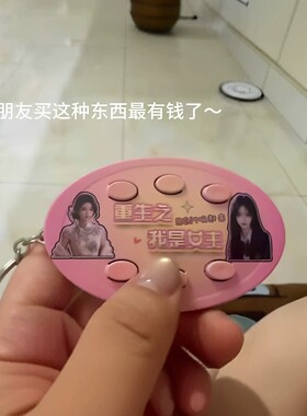 便携小巧重生之我是女主漫剧bgm挂件发声钥匙扣按键解压玩具礼物