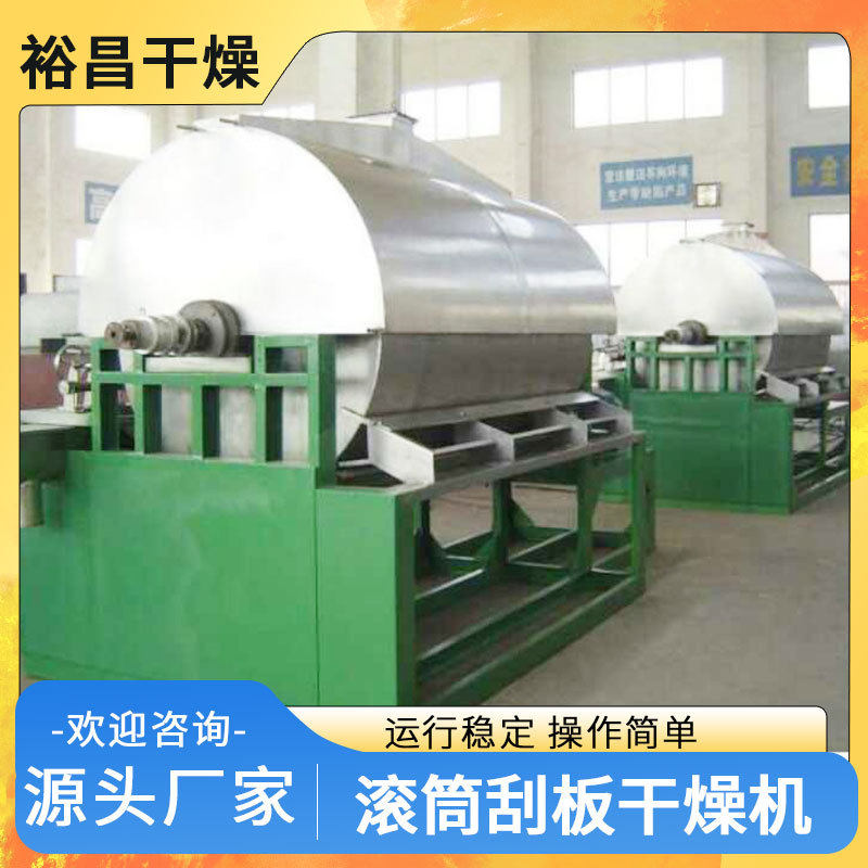 氧化铀滚筒刮板烘干机 钙镁磷肥石蜡片干化机 雪花粉淀粉干燥设备,淘宝优惠券,粉丝福利购,淘宝优惠卷