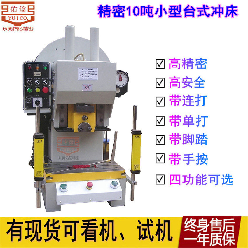 佑亿热卖小型桌面3吨，5吨 10吨台式冲压机 2吨桌上冲床,淘宝优惠券,粉丝福利购,淘宝优惠卷