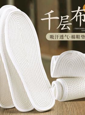 千层布透气防臭吸汗鞋垫