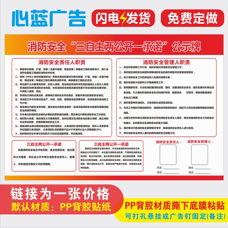 消防安全三自主两公开一承诺公示宣传栏告示牌职责管理人职责告知