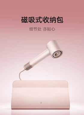 米家高速水离子吹风机粉金盒礼物