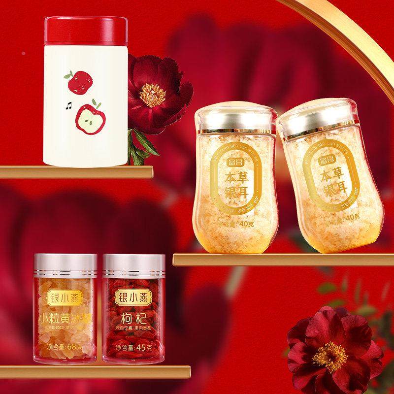 富节昌悦享时光富昌礼193g烧盒杯焖本草银耳枸杞黄冰糖春送礼年货,淘宝优惠券,粉丝福利购,淘宝优惠卷