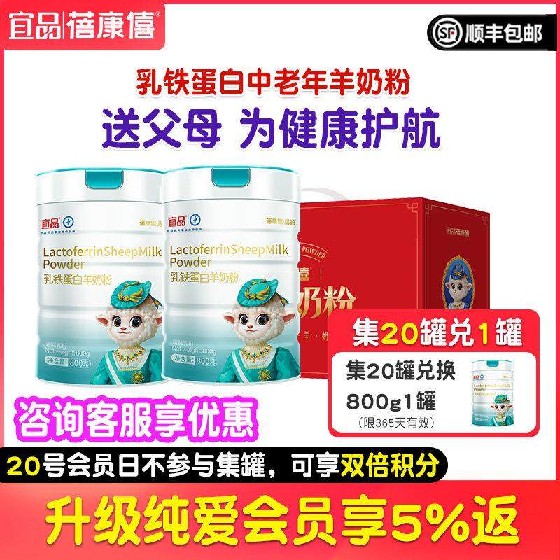 宜品蓓康僖乳蛋白高铁钙中老年成人羊奶800g2礼盒装送礼CUK送*粉,淘宝优惠券,粉丝福利购,淘宝优惠卷