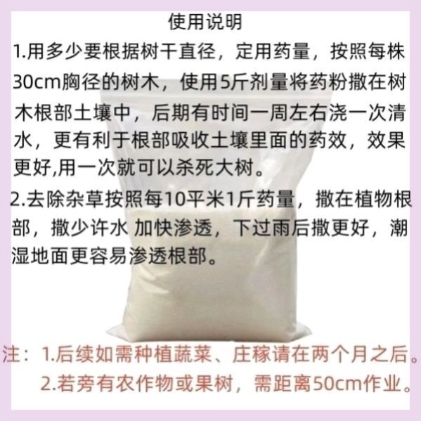 灭树针粉颗粒剂杂竹杂草杂木灌木烂根粉一扫光荒地除草木竹草除根 - 图0