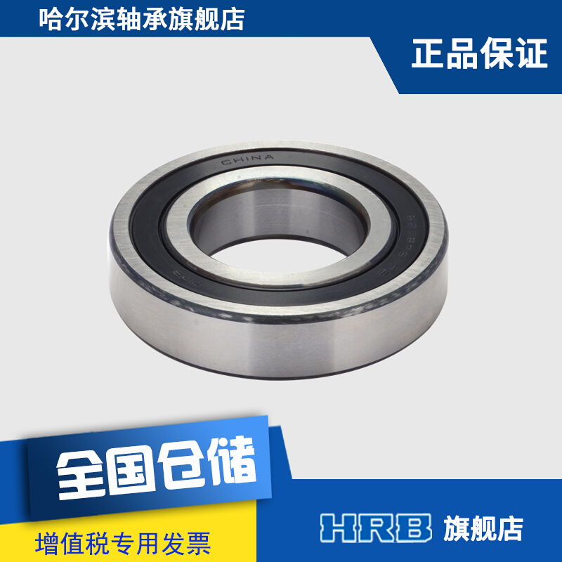 HRB 6208 2RS1 哈尔滨深沟球接触式密封轴承内径40mm 外径80mm - 图3