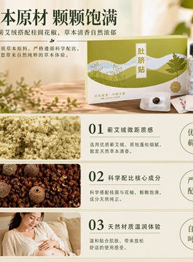 蕲春蕲艾肚脐贴南师同配艾脐贴