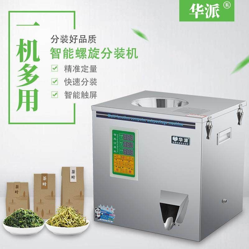 全自动多功能分装机茶叶食品绿茶红茶五谷杂粮五金定量下料灌装机,淘宝优惠券,粉丝福利购,淘宝优惠卷