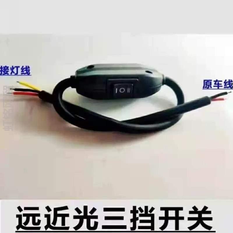 农用车12v4摩托车关开关三YYS轮车远电动车v2近开光灯电动车开关-图2