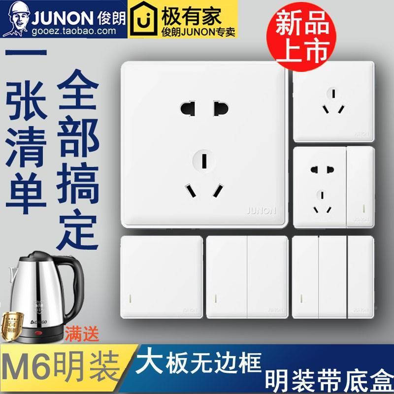 关俊朗开插座正品JUNON双超薄M54510明装大6板旗舰二三控五孔家用 - 图2