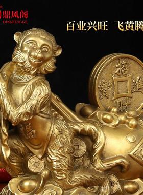 鼎风阁 全铜猴子摆件招财金猴如意元宝猴摆件办公室装饰工艺礼品