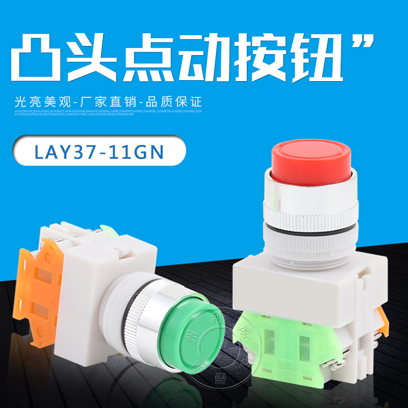 。LAY37-11GN LAY7Y090高位按钮按钮开关PBC开孔22mm凸头 一开一 - 图0