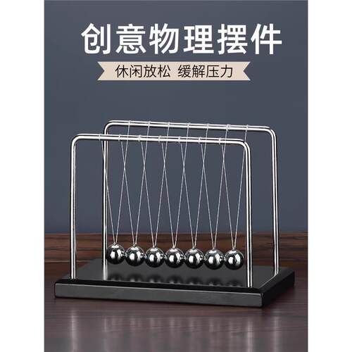 牛顿摆球碰碰球撞击物理摆件现代简约家居桌面装饰品创意礼物礼品 - 图0