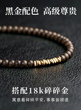 天然文莱沉香手串小米珠黄金手链18k金手链沉水级黑奇楠老料花香