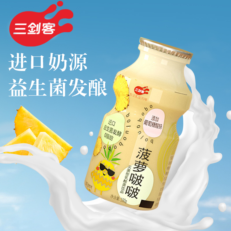 三剑客菠萝啵啵乳酸菌饮品0脂肪0色素酸酸乳益生菌饮料100g*20瓶 - 图0