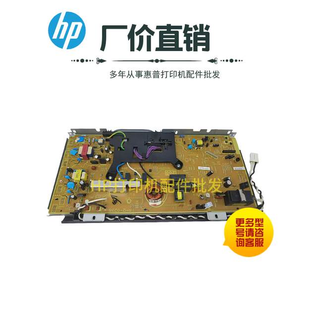 Original HP HPM701a high voltage board 706n power board 435nw 435dw power supply board 701N circuit board