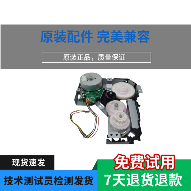 Original HP HP701A 706N 435NW fixing drive gear set 712 725 toner cartridge motor gear set